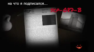 Зачем я снова в это поиграл... Scp-087-B на пк