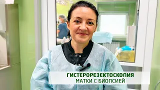 Удаление полипа в матке