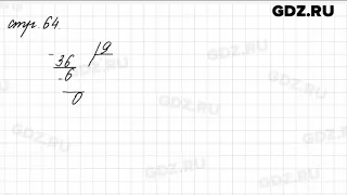 Задание на полях страница 64 - Математика 4 класс 1 часть Моро