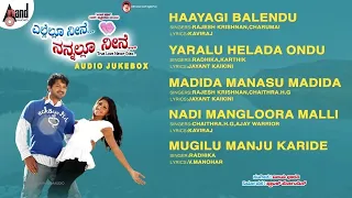 Yellellu Neene Naanallu Neene | Audio📻Jukebox l Rohit | Supreetha (Ambari) | Vijaya Bharathi