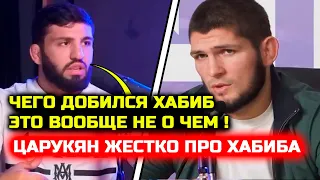 Царукян ЖЕСТКО ВЫСКАЗАЛСЯ про Хабиба и его заслуги в ЮФС! Хабиб Нурмагомедов Арман Царукян