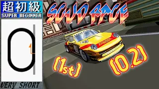 Scud Race (Sega Super Gt) Plus: Porsche 911 Super Beginner (0.2) (1st)