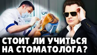 Стои ли учится на стоматолога | Е. Понасенков отвечает подписчику. 18+