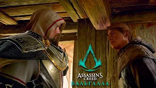 Assassin's Creed Valhalla # 80 "отжать письмо у посланца"