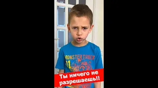 Строгая Мама ничего не разрешает!😡 Смешно до слез 😂