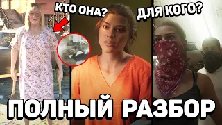 ВСЕ СЕКРЕТЫ И ПАСХАЛКИ ТРЕЙЛЕРА ГТА6! ПОЛНЫЙ РАЗБОР СО ВСЕМИ ДЕТАЛЯМИ И ОТСЫЛКАМИ GTA6!