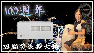 樂府音響【100週年】LUXMAN旗艦後級擴大機！