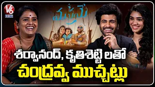 Hero Sharwanand And Krithi Shetty Exclusive Interview With Chandravva | Manamey Movie | V6Ent