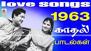 1963 love part 2 | 1963 ஆண்டு வெளிவந்த பாடல்களில் இன்றும் நெஞ்சை விட்டு நீங்காத காதல் பாடல்கள்