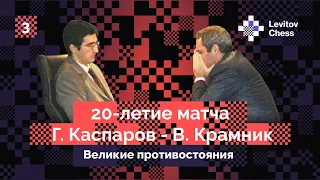 Vladimir Kramnik tells about the legendary match with Garry Kasparov! Third interview.