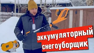 Прежде чем покупать аккумуляторный  Снегоуборщик посмотрите это видео