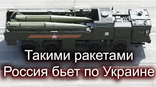 Какими ракетами и РСЗО Россия бьет по Украине: сильные и слабые стороны. Александр Кочетков