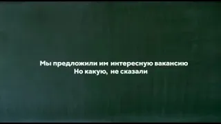 С Днем Учителя! Самое необычное поздравление!