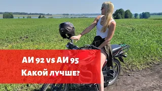 Какой бензин лучше для мопеда и мотоцикла?