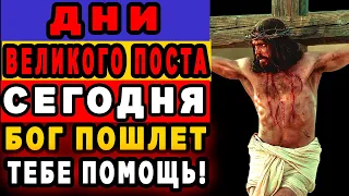 Не вздумай пропустить в дни ВЕЛИКОГО ПОСТА - будешь жалеть!Удели этой молитве 3 минуты и она поможет