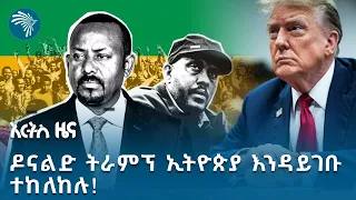 የተበደሩትን መመለስ ያልቻሉ የትግራይ ባለሃብቶች ላይ ሐራጅ ሊወጣ ነው