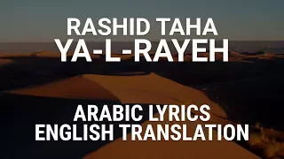 Rashid Taha - Ya-l-Rayeh (Algerian Arabic) Lyrics + Translation - رشيد طه - يالرايح