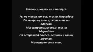 Данко - Ты на Мерседесе.wmv