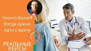 Невроз и ипохондрия | когда нужно идти к врачу | Практический кейс