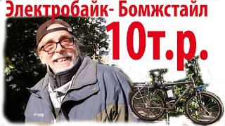 Электробайк -  за 10 т.р