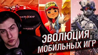 ЭВОЛЮЦИЯ МОБИЛЬНЫХ ИГР // РЕАКЦИЯ HELLYEAHPLAY