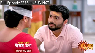 Amar Shona Chander Kona | Episodic Promo | 15 Apr 2022 | Sun Bangla TV Serial | Bangla Serial