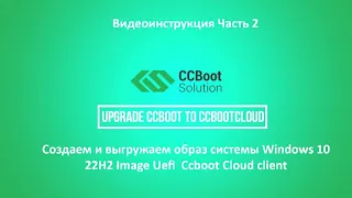 Образ Image Uefi Бездисковая система Ccboot Cloud client