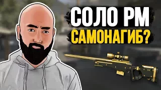 WarFace СОЛО РМ - ОПЯТЬ САМОНАГИБ ? СПАСИБО ЗА AWM