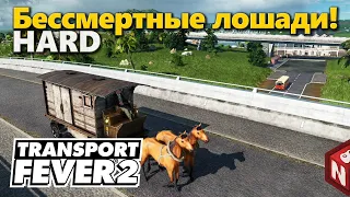 Transport Fever 2 - Пересмотр транспорта! #24 🔴