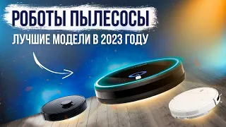 ТОП-5:Лучшие РОБОТЫ-ПЫЛЕСОСЫ до 30000 рублей (2023-2024) | Рейтинг роботов-пылесосов | Какой выбрать