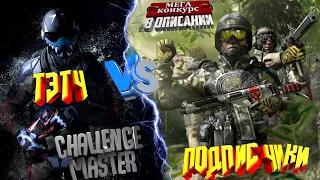 Warface стрим Чарли. Алоха 🖖 юные дарования : * ⚠Сhallenge master⚠ Бахаем РМ с твинка! !