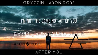 [和訳] Gryffin & Jason Ross - After You (ft. Calle Lehmann)