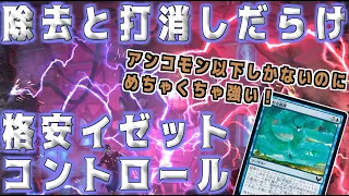 【MTGアリーナ】レア0なのにガチデッキ！実験的過負荷が強い格安イゼット！【ストリクスヘイヴン】