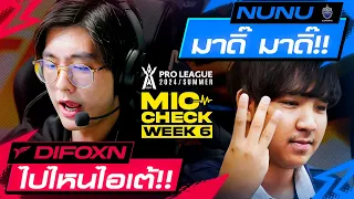 NuNu ลั่น "มาดิ๊ มาดิ๊ !!!" | ช็อตเด็ด เช็กไมค์ | RoV Pro League 2024 Summer