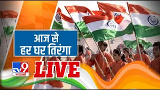 आज से हर घर तिरंगा | Har Ghar Tiranga | Salman Rushdie | International News | TV9 LIVE