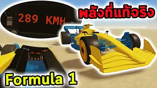 พลังที่แท้จริงของ F1 Roblox a dusty trip