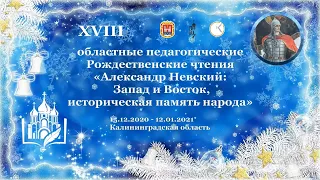 Пленарное заседание XVIII областных  педагогических Рождественских чтений