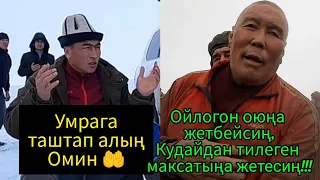 Байыштын Улагы / Баш байгени Мырзабек балбан алып кетти. Умрага жолдомо.