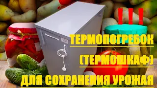 Погребок(термоконтейнер) для сохранения урожая. Если у Вас нет погреба на даче