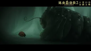 Trailer minuscule 2 from China