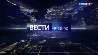 Заставка "ВЕСТИ В 20:00" (Россия 1) 2017-2021