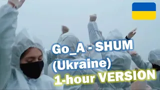 Полу-ЧАСОВАЯ ВЕРСИЯ -  Go_A - "SHUM" (УКРАИНА)| Евровидение 2021