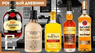 ДЕГУСТАЦИЯ РОМА №5: Bacardi, Barcelo, Plantation, Pampero, Rumbullion!