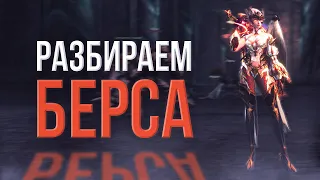 БЕРС помогаем игроку | lineage 2 essence 2023