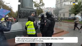 "Нет могилизации": россияне выходят на митинги против решений Путина