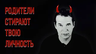 Как сделать РЕБЕНКА ОВОЩЕМ качественно? Абьюзивные родители, 100% уверенные в "Я ЗНАЮ, КАК ЛУЧШЕ!"