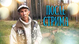 После стрима | Подворье Афанасий Рублёв | Разговоры