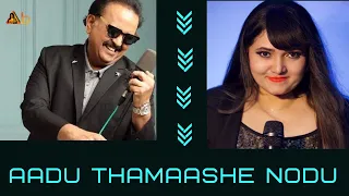 Aadu Thamaashe Nodu | SPB, Anuradha Bhat in Yedhe Thumbi Haaduvenu ||