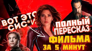 Черная Вдова - обзор Фильма
