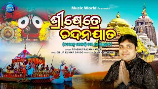 Srikhetre Chandana Jata | ଶୁଣନ୍ତୁ ଚନ୍ଦନ ଯାତର ରହସ୍ୟ କଥା | Chandan Jatra Gahani | Music World Bhakti